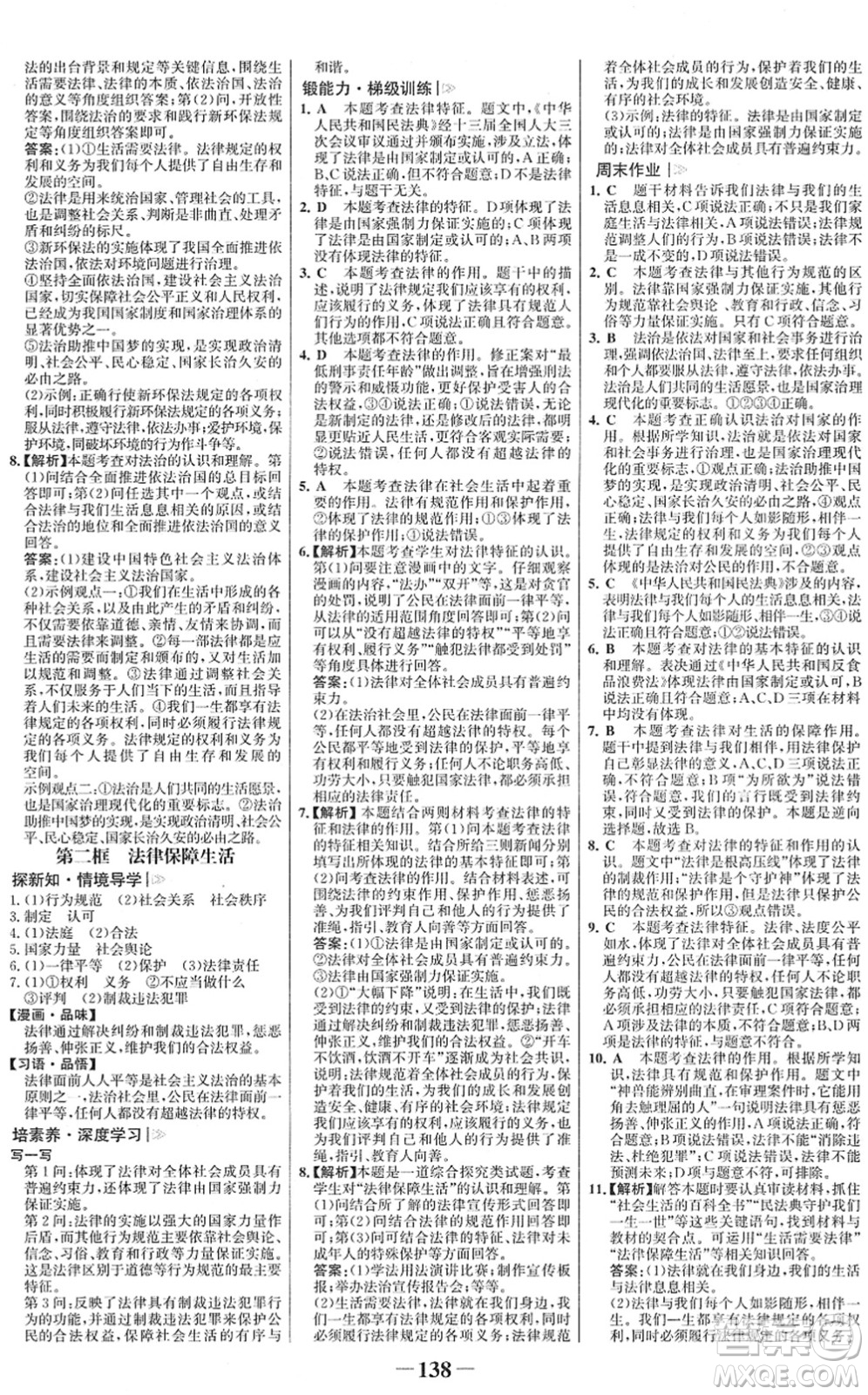 河北少年兒童出版社2022金榜學(xué)案七年級(jí)道德與法治下冊(cè)部編版答案