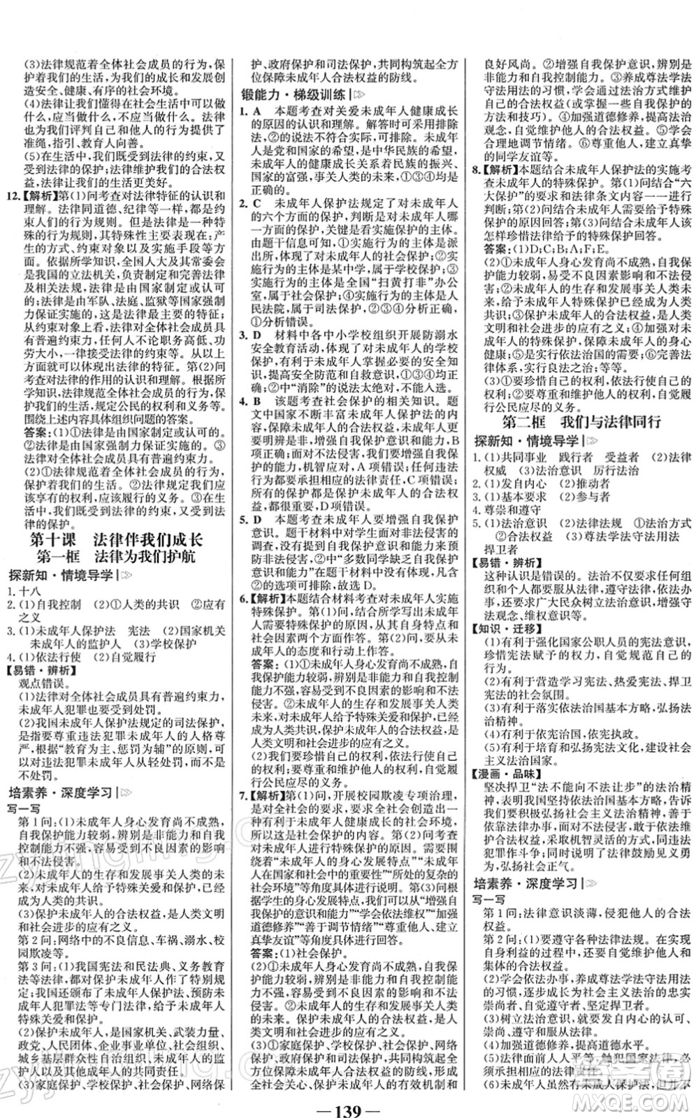 河北少年兒童出版社2022金榜學(xué)案七年級(jí)道德與法治下冊(cè)部編版答案