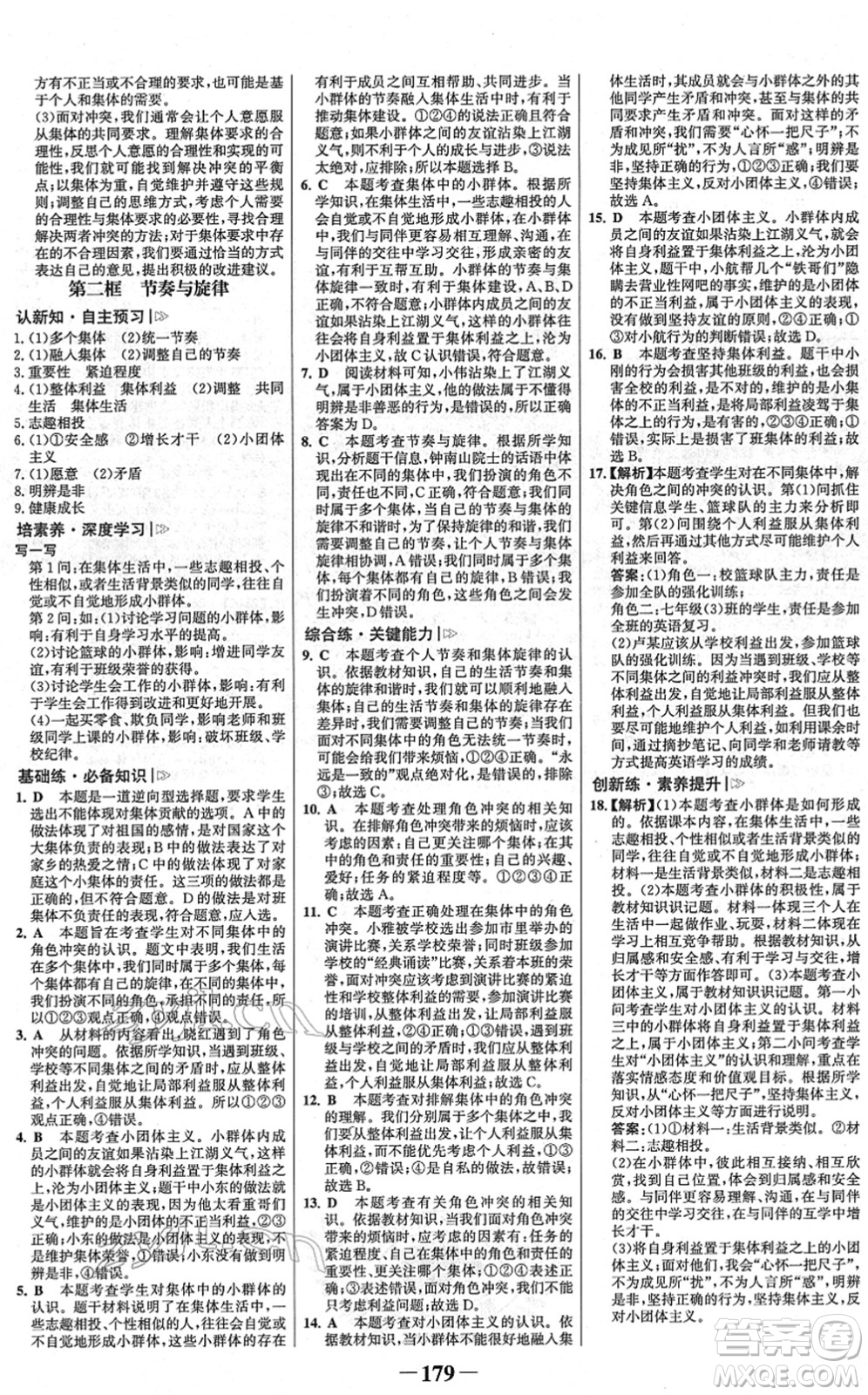 河北少年兒童出版社2022金榜學(xué)案七年級道德與法治下冊部編版廣東專版答案