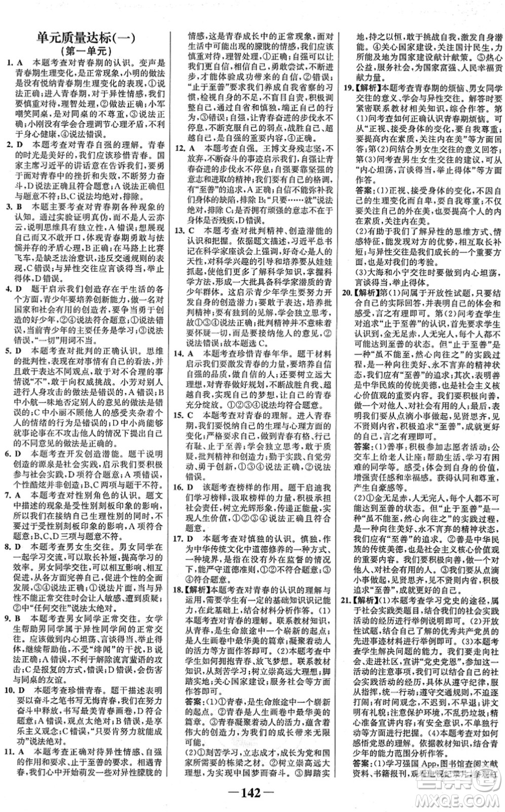 河北少年兒童出版社2022金榜學(xué)案七年級道德與法治下冊部編版河南專版答案