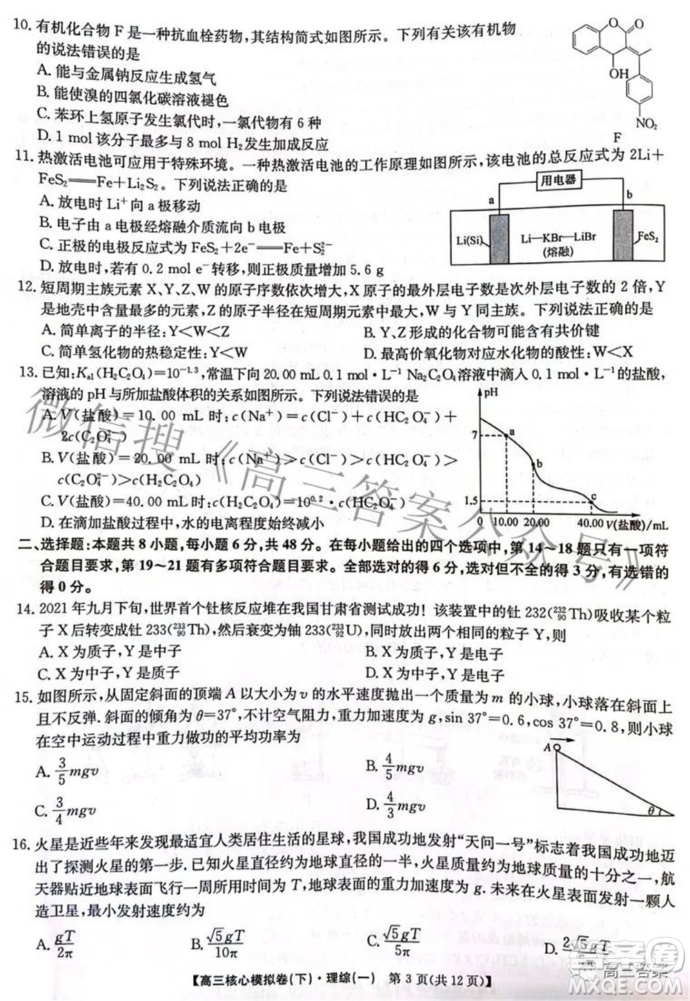 九師聯(lián)盟2021-2022學(xué)年高三核心模擬卷下一理科綜合試題及答案