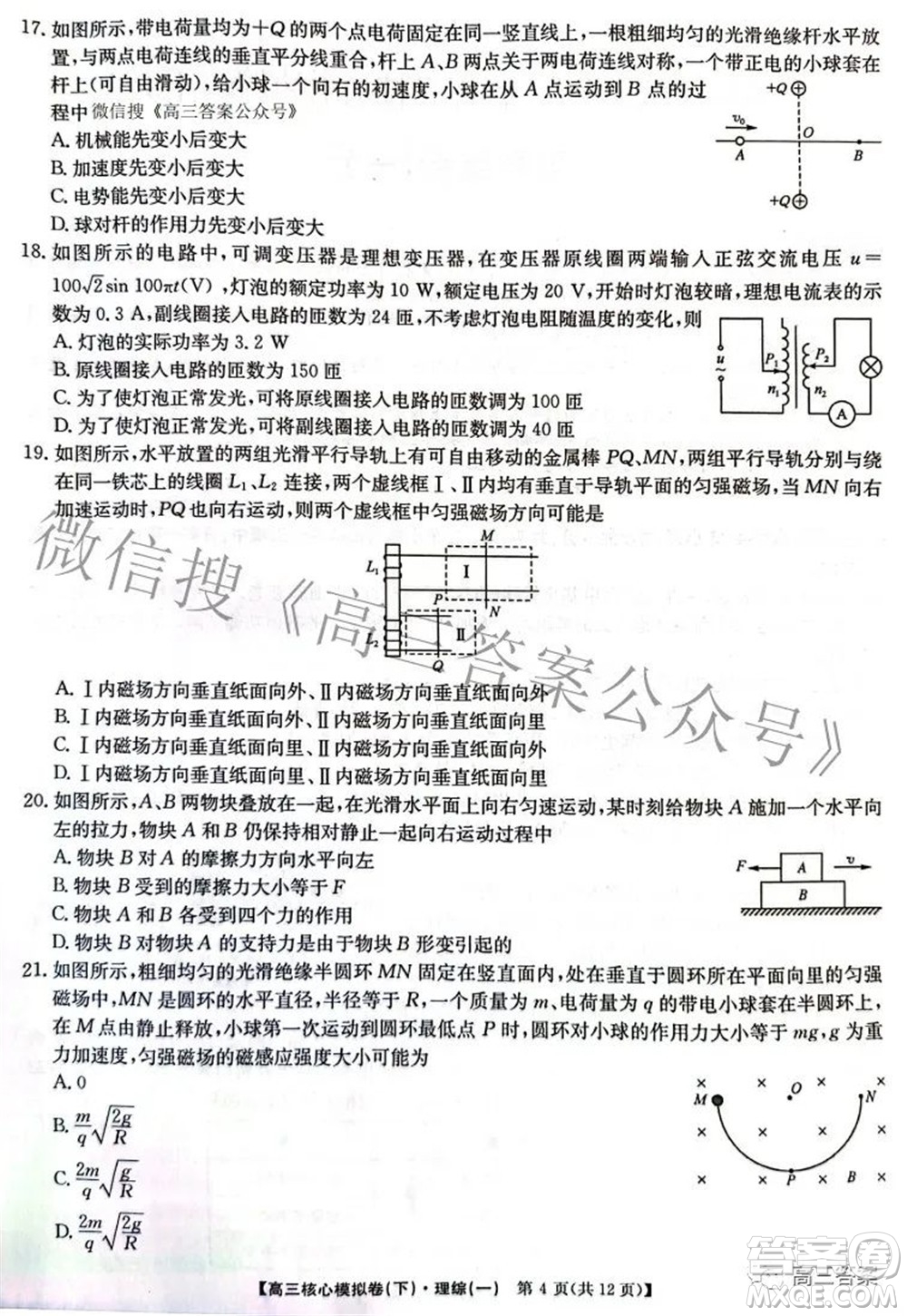 九師聯(lián)盟2021-2022學(xué)年高三核心模擬卷下一理科綜合試題及答案