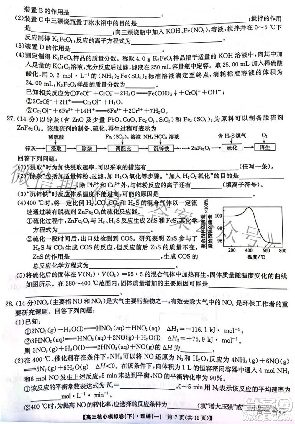 九師聯(lián)盟2021-2022學(xué)年高三核心模擬卷下一理科綜合試題及答案