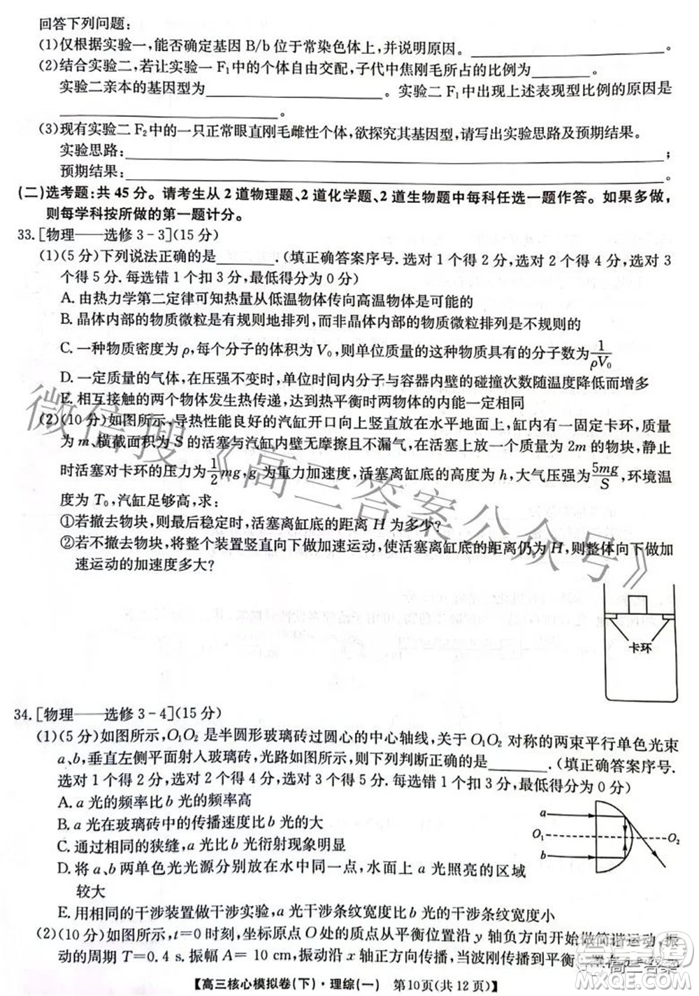 九師聯(lián)盟2021-2022學(xué)年高三核心模擬卷下一理科綜合試題及答案