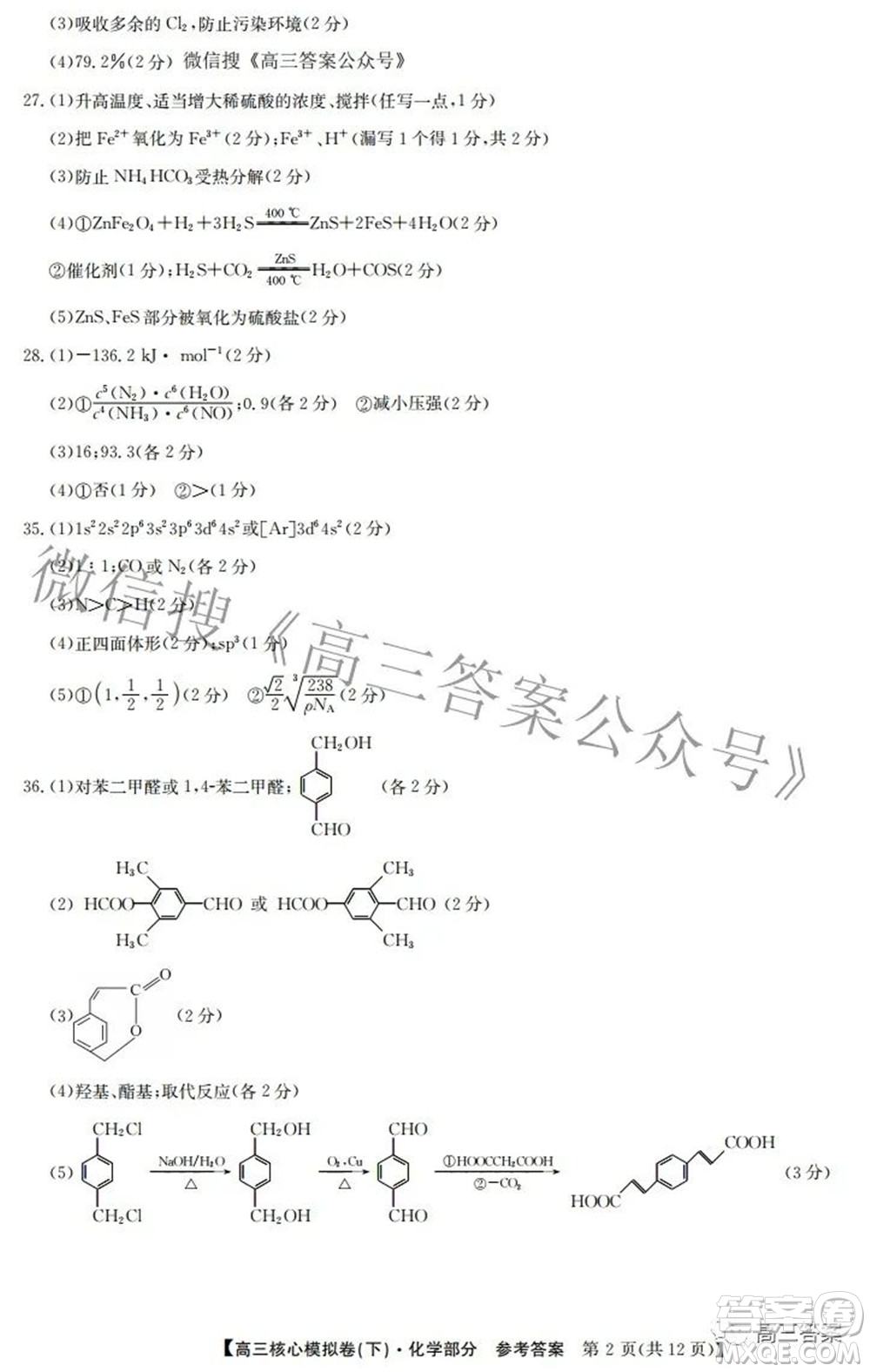 九師聯(lián)盟2021-2022學(xué)年高三核心模擬卷下一理科綜合試題及答案