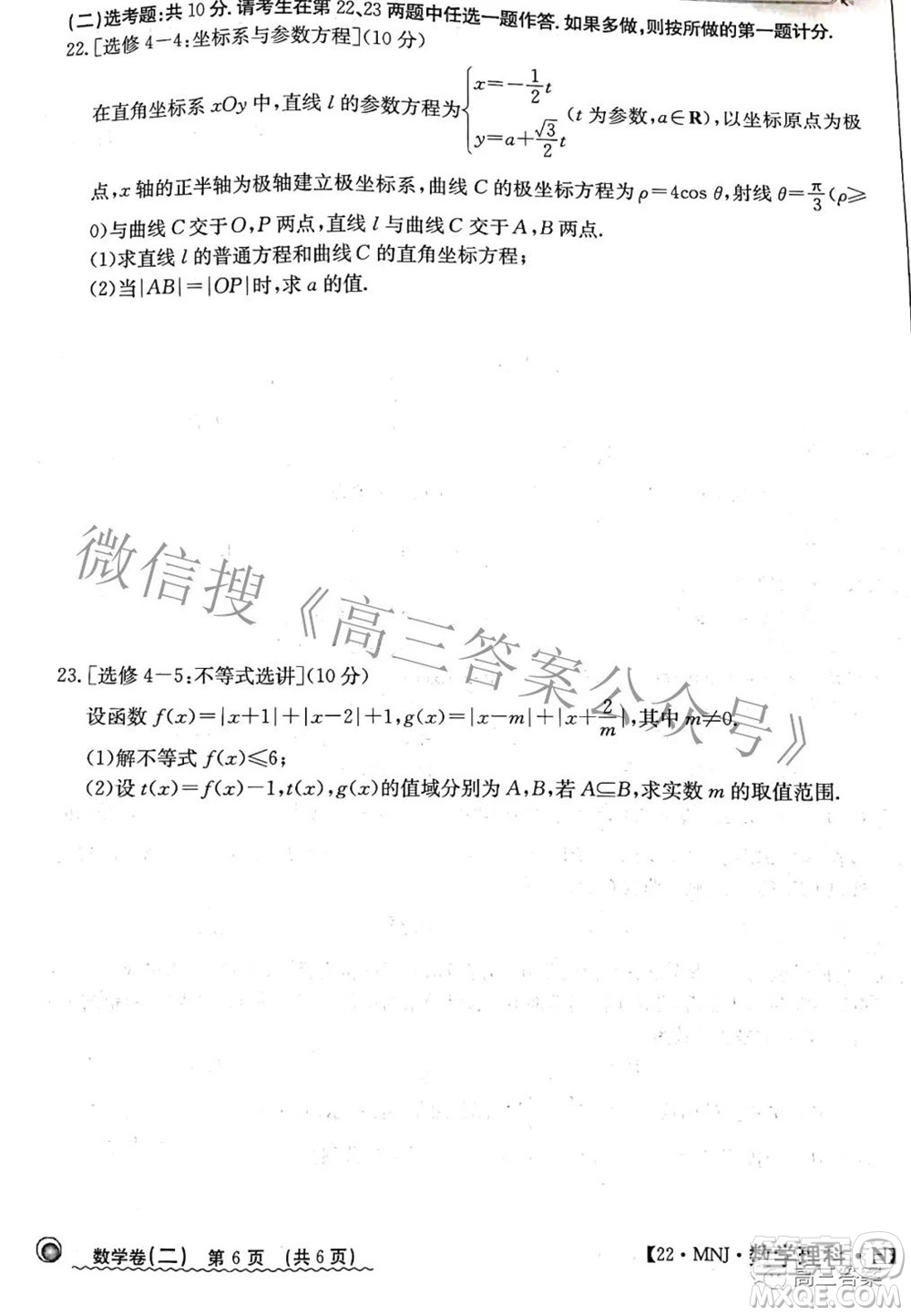 2022全國100所名校最新高考模擬示范卷二理科數(shù)學試題及答案