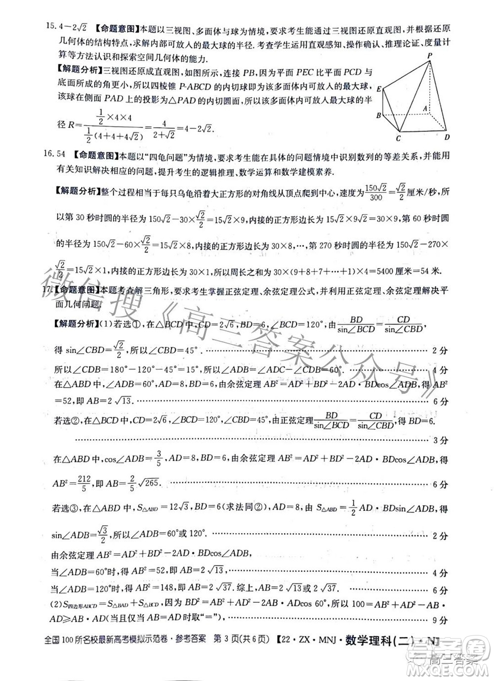 2022全國100所名校最新高考模擬示范卷二理科數(shù)學試題及答案