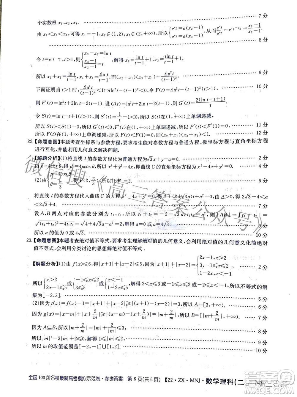 2022全國100所名校最新高考模擬示范卷二理科數(shù)學試題及答案