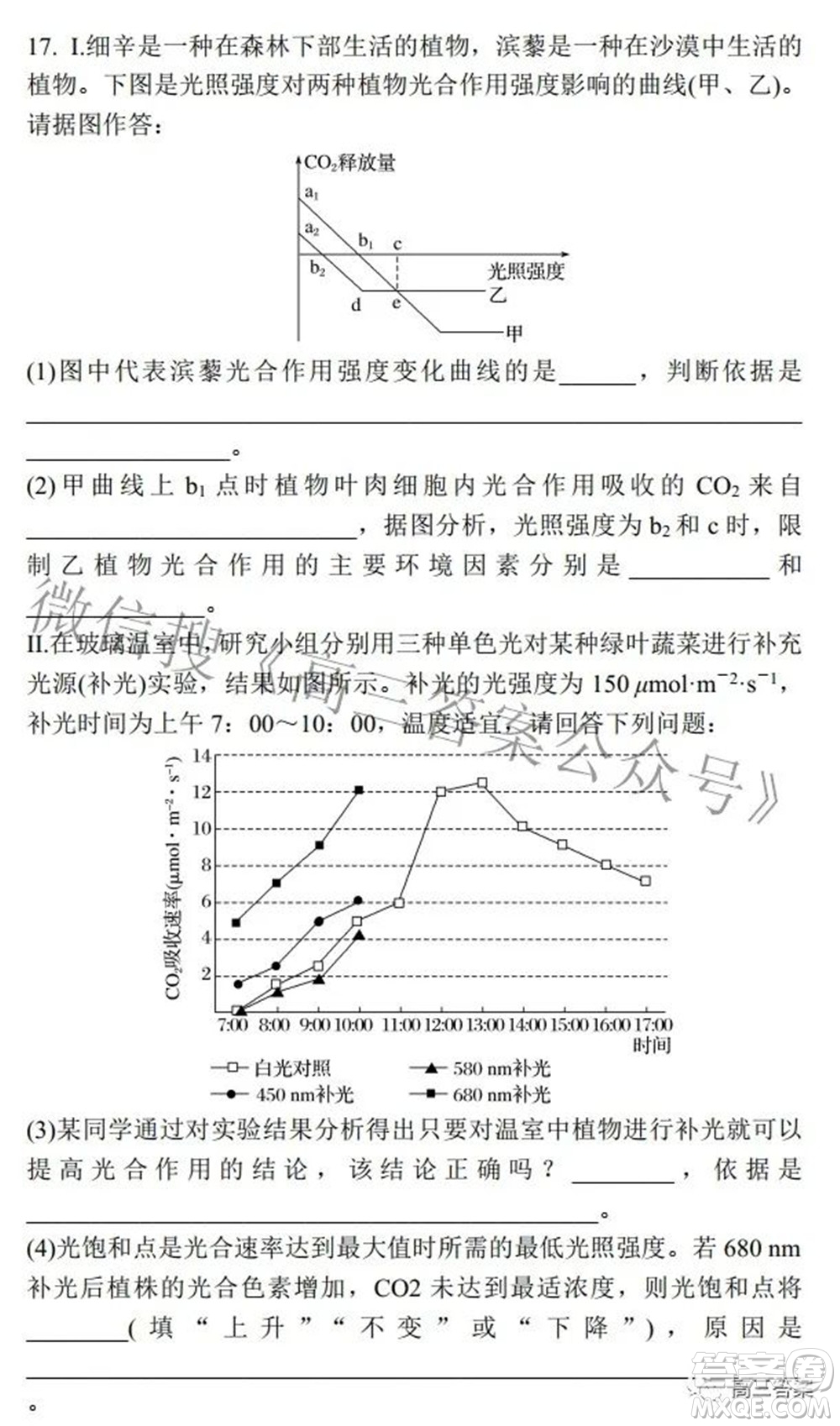 2022屆高三湖南四大名校名師團(tuán)隊(duì)周模卷1生物試題及答案