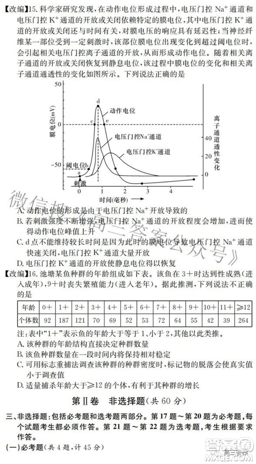 2022屆高三湖南四大名校名師團(tuán)隊(duì)周模卷1生物試題及答案