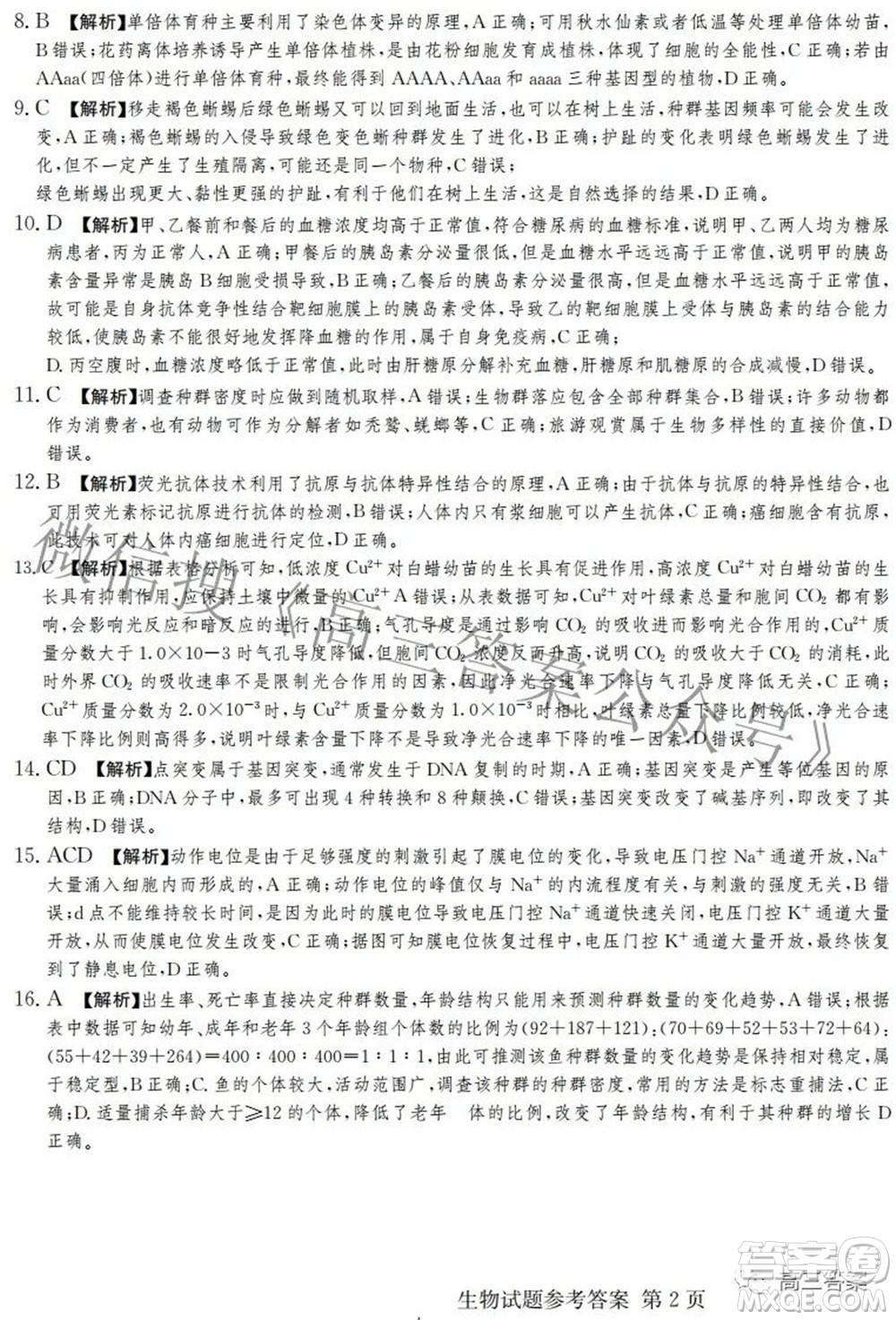 2022屆高三湖南四大名校名師團(tuán)隊(duì)周模卷1生物試題及答案