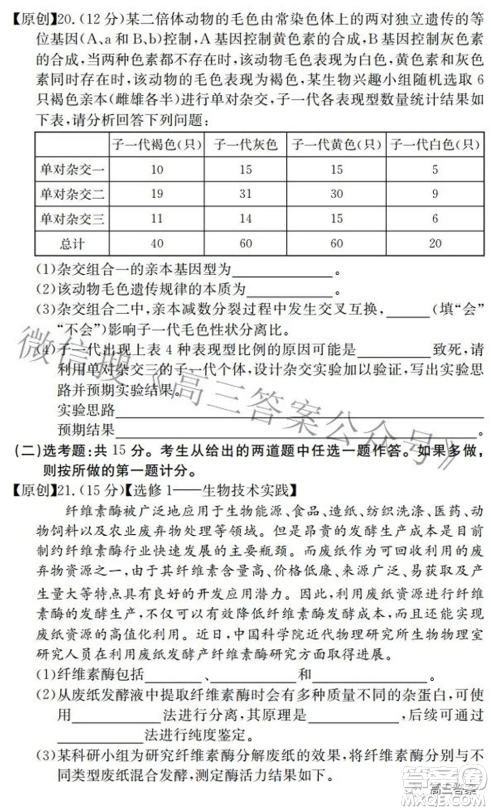 2022屆高三湖南四大名校名師團(tuán)隊(duì)周模卷1生物試題及答案