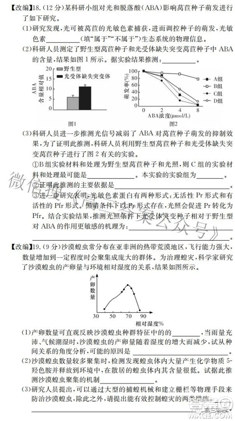 2022屆高三湖南四大名校名師團(tuán)隊(duì)周模卷1生物試題及答案