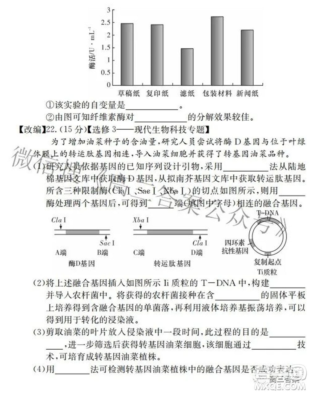 2022屆高三湖南四大名校名師團(tuán)隊(duì)周模卷1生物試題及答案