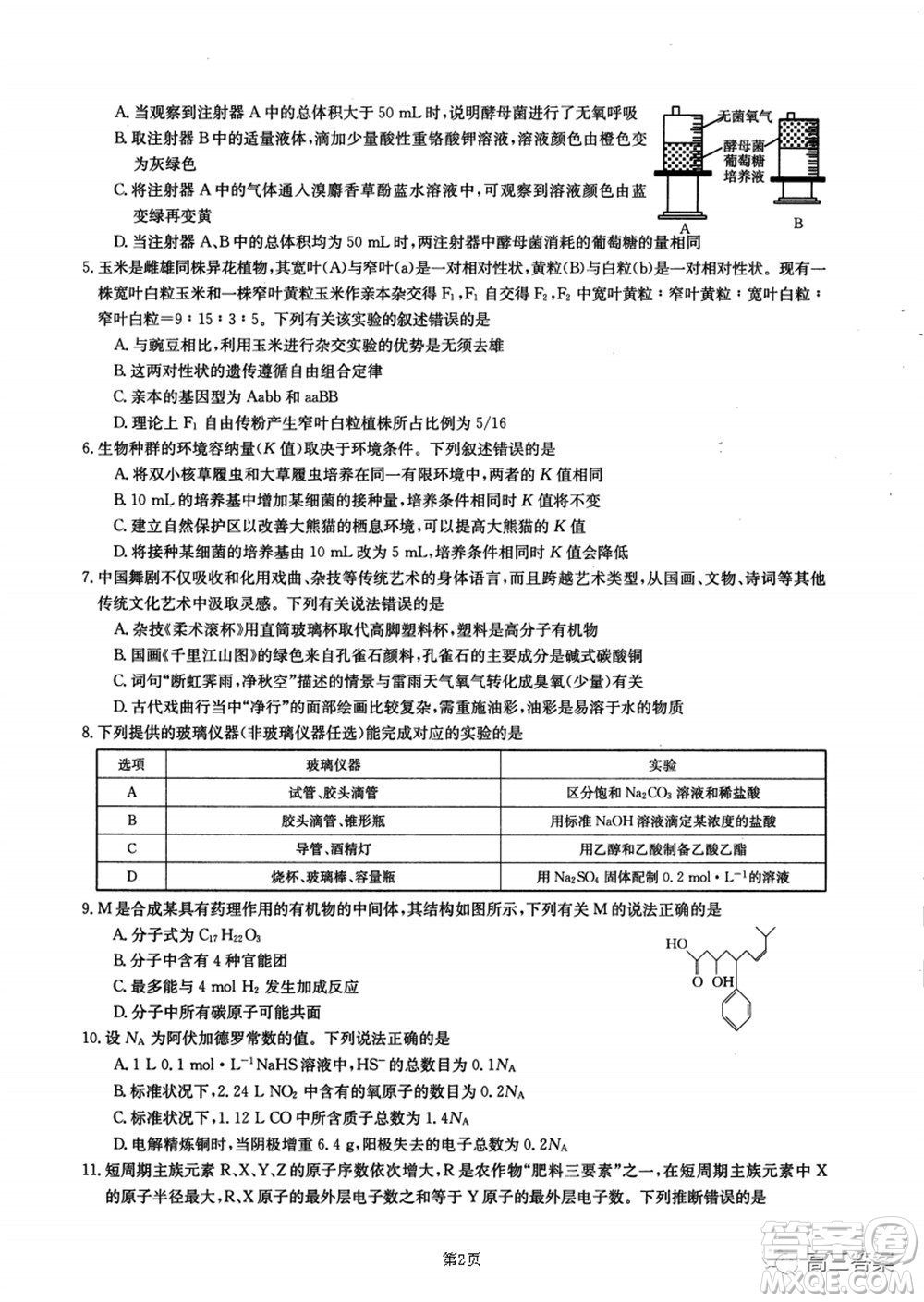 2021-2022年昌吉學(xué)聯(lián)體第三次高三年級高考適應(yīng)性考試?yán)砜凭C合試題及答案