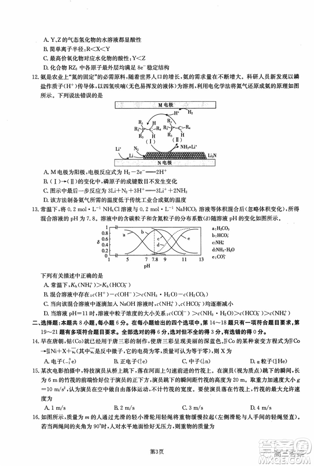 2021-2022年昌吉學(xué)聯(lián)體第三次高三年級高考適應(yīng)性考試?yán)砜凭C合試題及答案