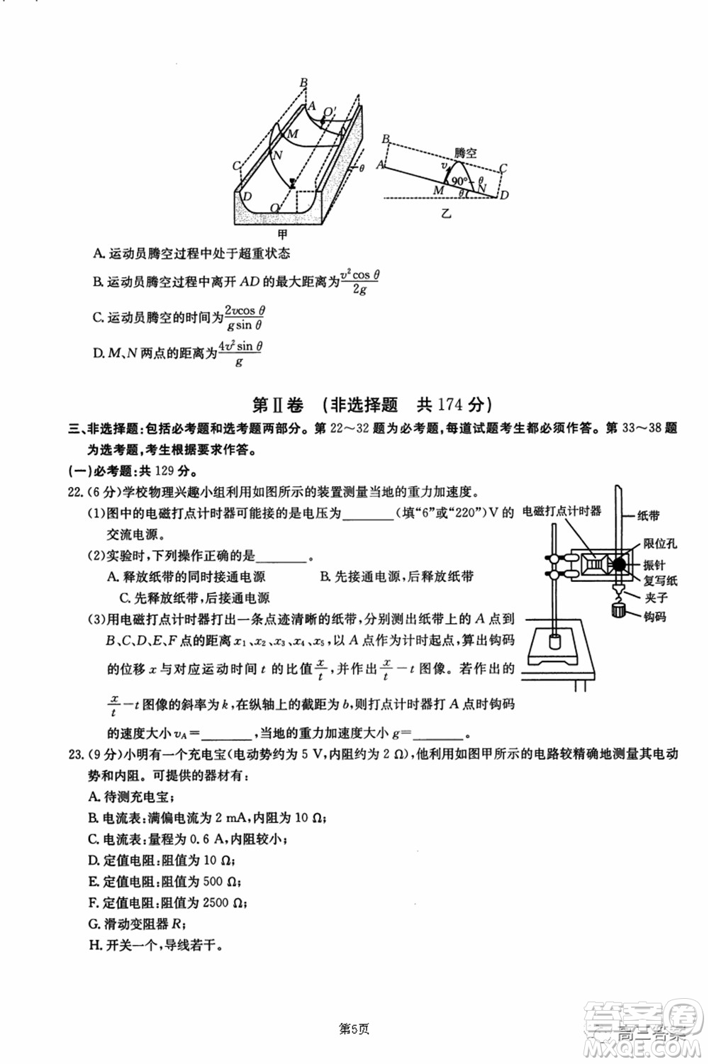 2021-2022年昌吉學(xué)聯(lián)體第三次高三年級高考適應(yīng)性考試?yán)砜凭C合試題及答案