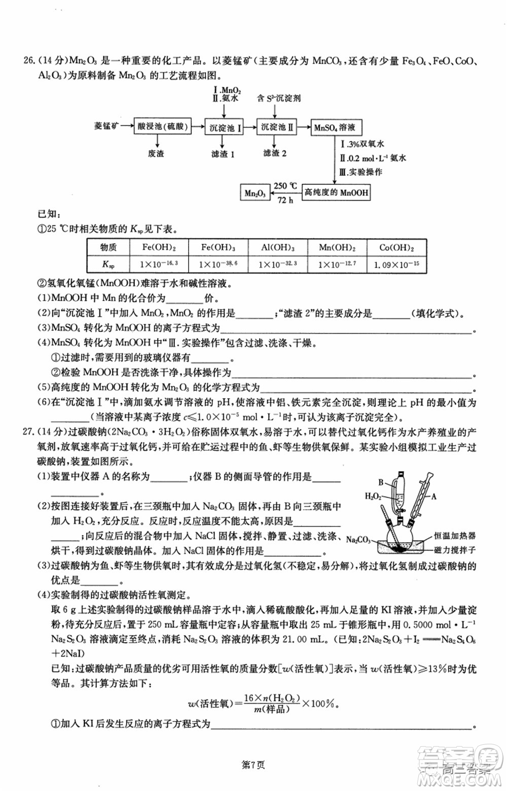 2021-2022年昌吉學(xué)聯(lián)體第三次高三年級高考適應(yīng)性考試?yán)砜凭C合試題及答案