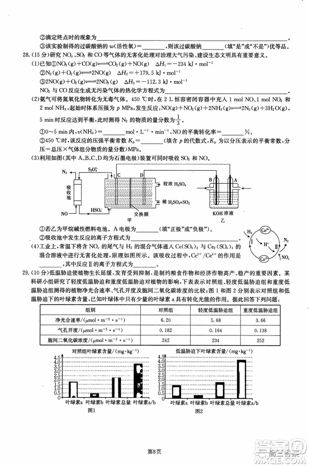 2021-2022年昌吉學(xué)聯(lián)體第三次高三年級高考適應(yīng)性考試?yán)砜凭C合試題及答案