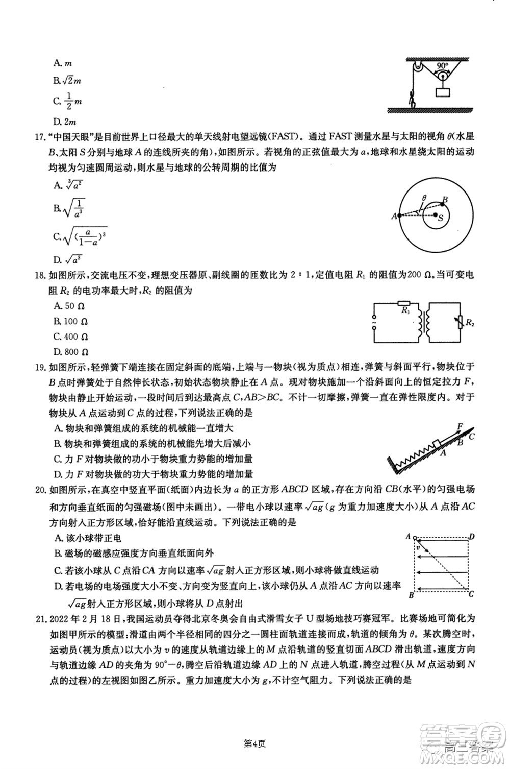 2021-2022年昌吉學(xué)聯(lián)體第三次高三年級高考適應(yīng)性考試?yán)砜凭C合試題及答案