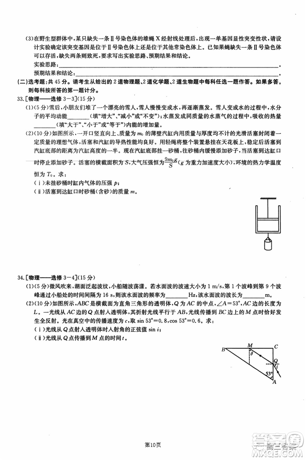 2021-2022年昌吉學(xué)聯(lián)體第三次高三年級高考適應(yīng)性考試?yán)砜凭C合試題及答案