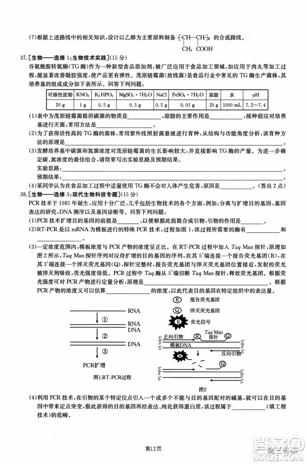 2021-2022年昌吉學(xué)聯(lián)體第三次高三年級高考適應(yīng)性考試?yán)砜凭C合試題及答案