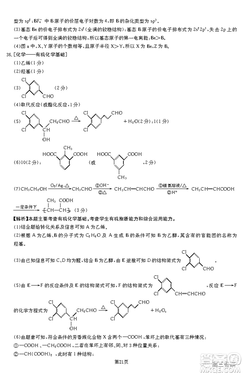 2021-2022年昌吉學(xué)聯(lián)體第三次高三年級高考適應(yīng)性考試?yán)砜凭C合試題及答案