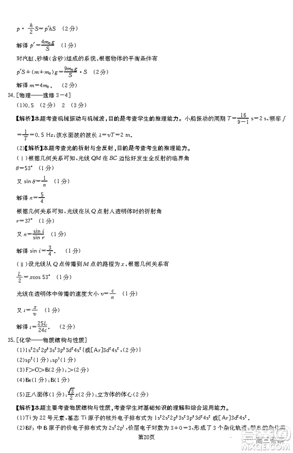 2021-2022年昌吉學(xué)聯(lián)體第三次高三年級高考適應(yīng)性考試?yán)砜凭C合試題及答案