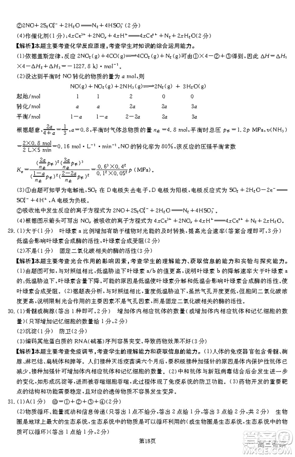 2021-2022年昌吉學(xué)聯(lián)體第三次高三年級高考適應(yīng)性考試?yán)砜凭C合試題及答案