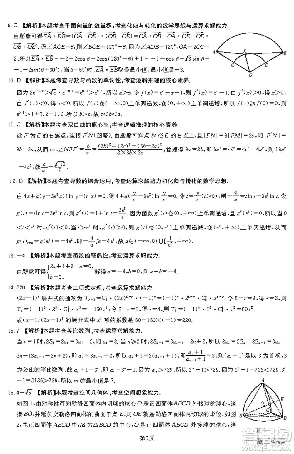 2021-2022年昌吉學(xué)聯(lián)體第三次高三年級(jí)高考適應(yīng)性考試?yán)砜茢?shù)學(xué)試題及答案