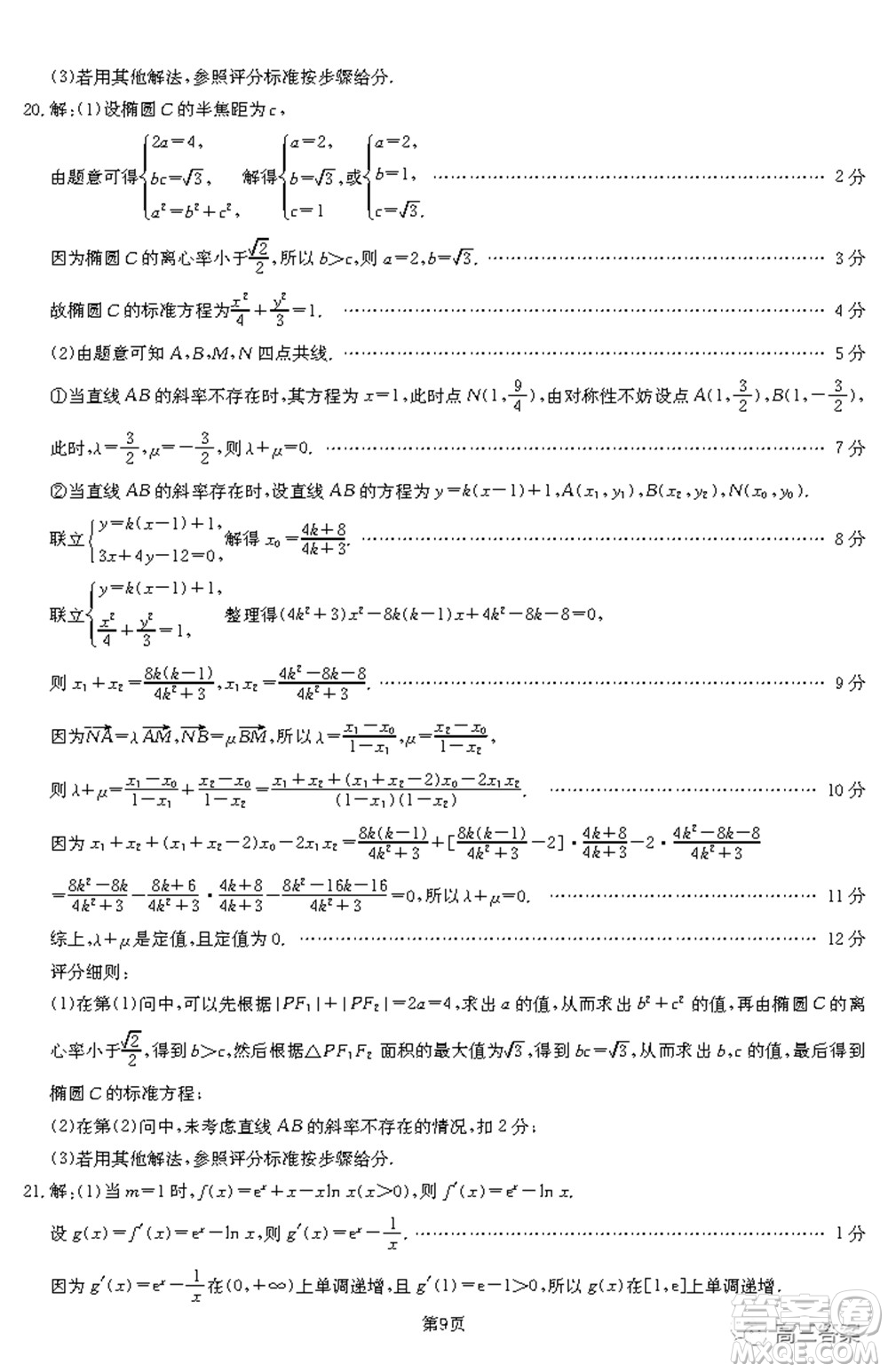 2021-2022年昌吉學(xué)聯(lián)體第三次高三年級(jí)高考適應(yīng)性考試?yán)砜茢?shù)學(xué)試題及答案