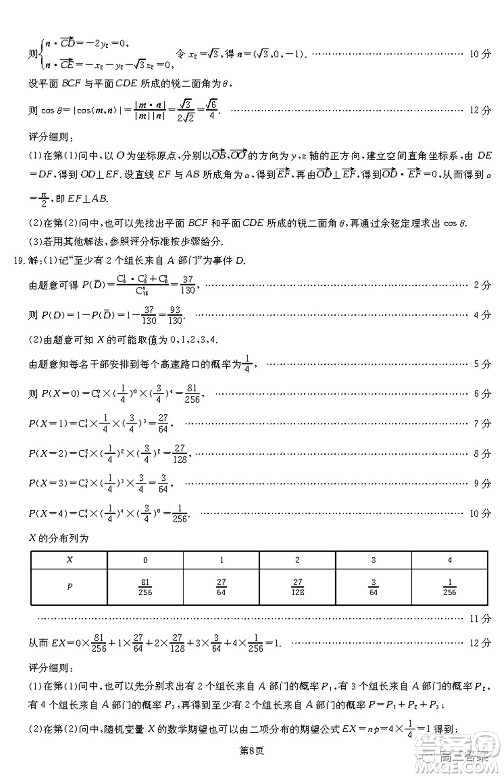 2021-2022年昌吉學(xué)聯(lián)體第三次高三年級(jí)高考適應(yīng)性考試?yán)砜茢?shù)學(xué)試題及答案