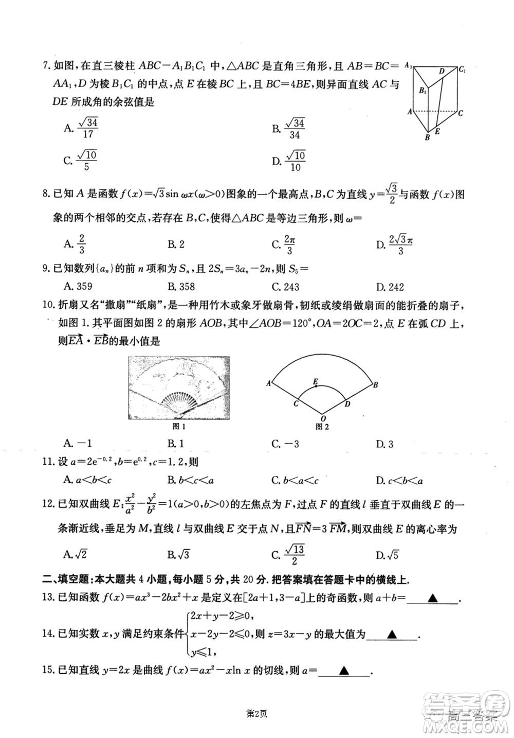 2021-2022年昌吉學(xué)聯(lián)體第三次高三年級高考適應(yīng)性考試文科數(shù)學(xué)試題及答案