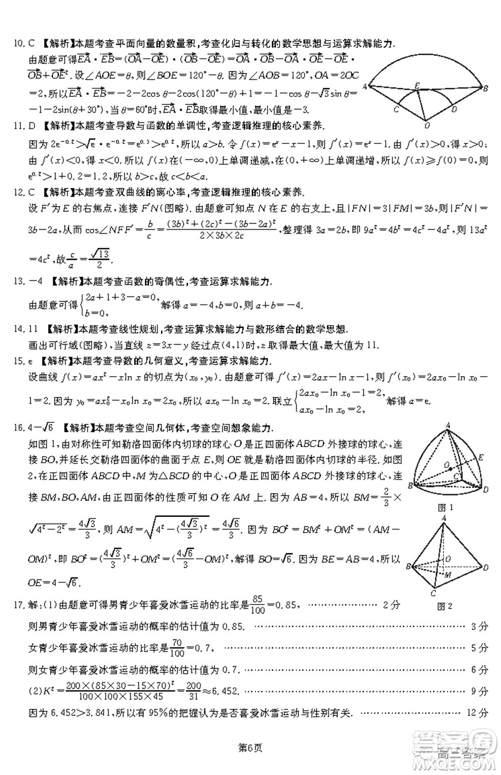 2021-2022年昌吉學(xué)聯(lián)體第三次高三年級高考適應(yīng)性考試文科數(shù)學(xué)試題及答案