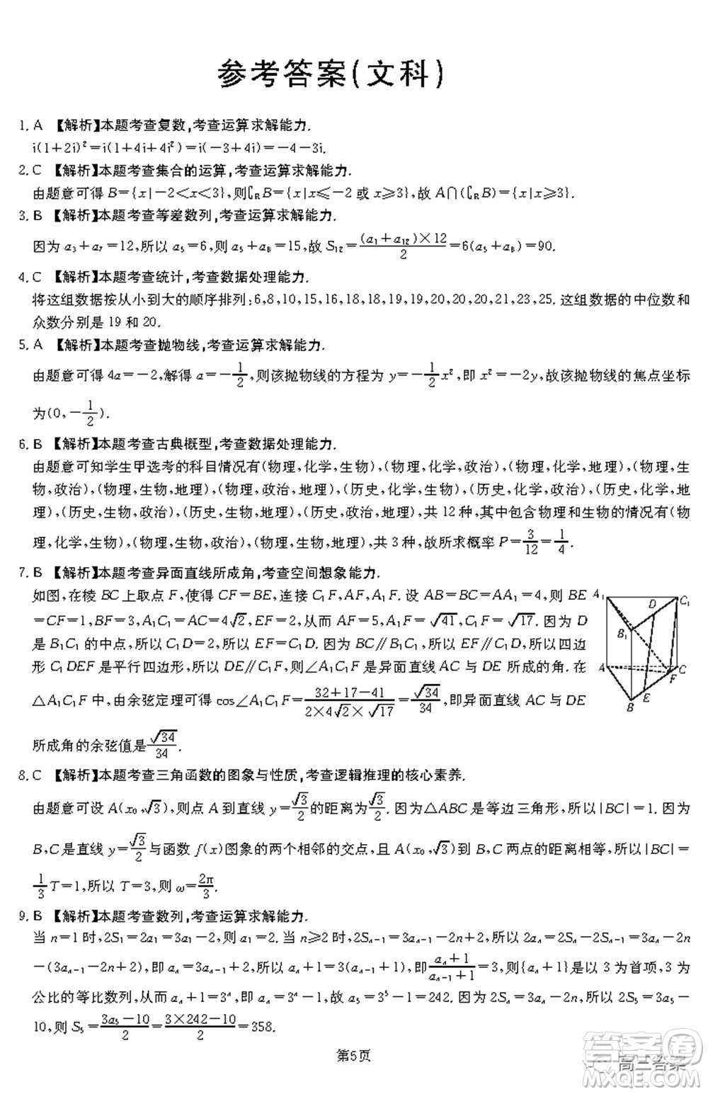 2021-2022年昌吉學(xué)聯(lián)體第三次高三年級高考適應(yīng)性考試文科數(shù)學(xué)試題及答案