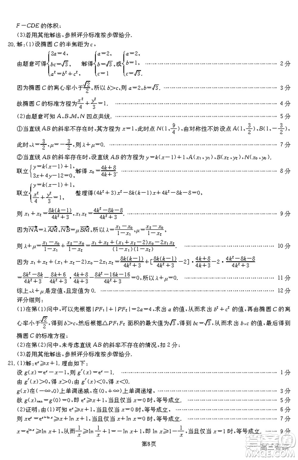 2021-2022年昌吉學(xué)聯(lián)體第三次高三年級高考適應(yīng)性考試文科數(shù)學(xué)試題及答案