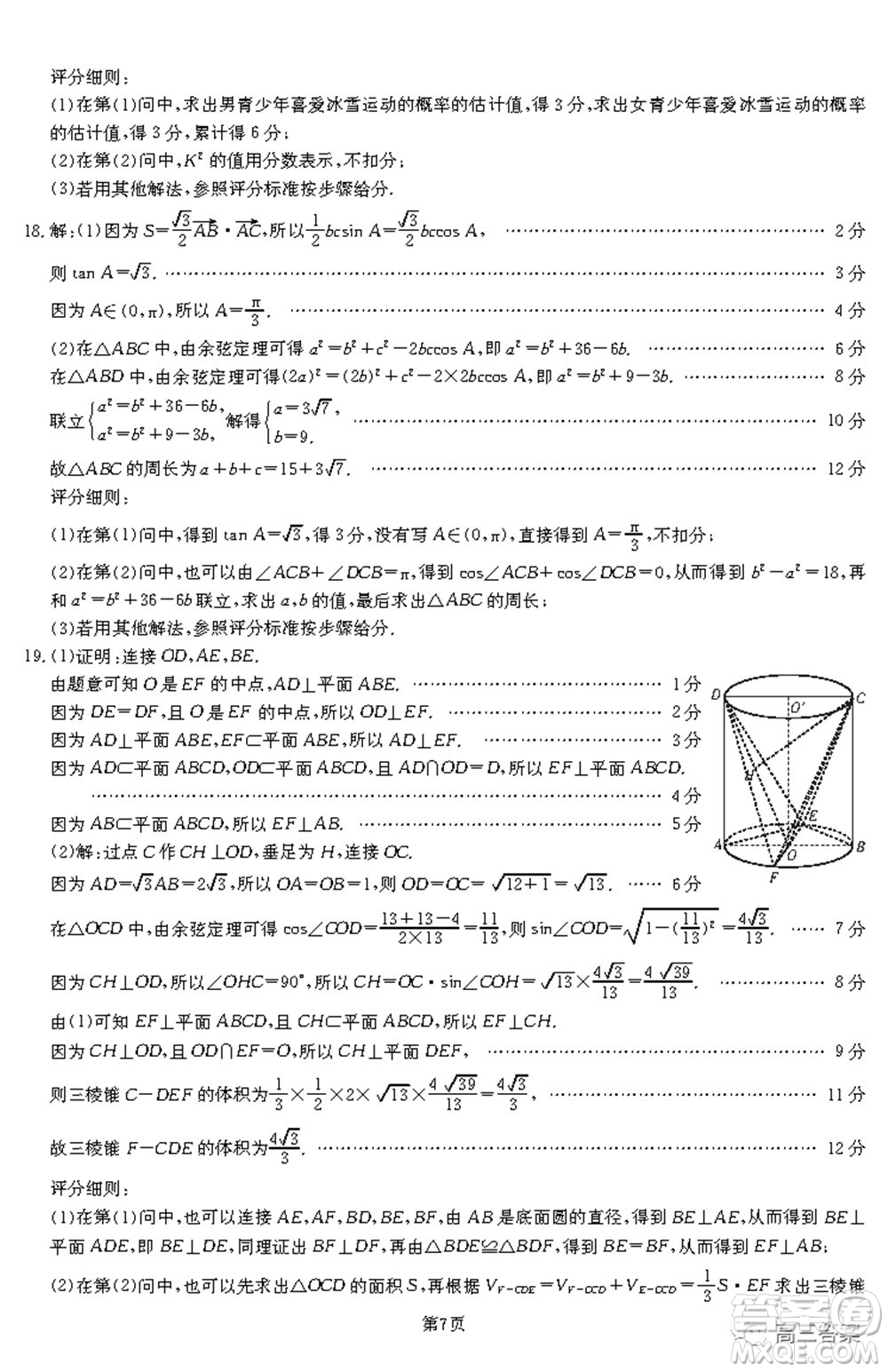 2021-2022年昌吉學(xué)聯(lián)體第三次高三年級高考適應(yīng)性考試文科數(shù)學(xué)試題及答案