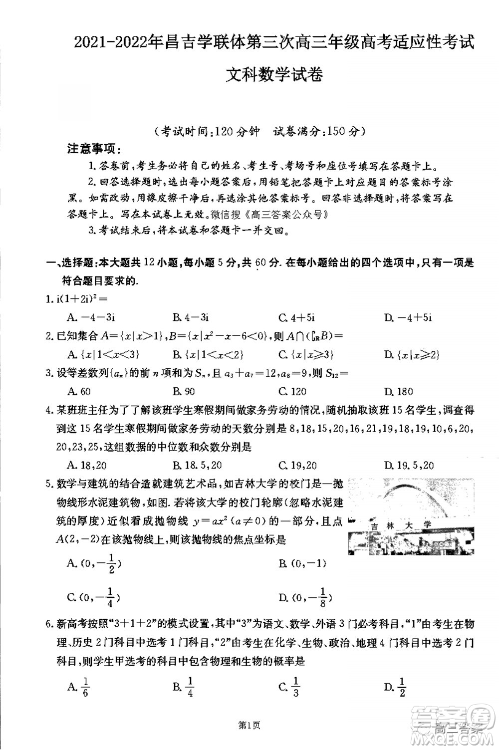 2021-2022年昌吉學(xué)聯(lián)體第三次高三年級高考適應(yīng)性考試文科數(shù)學(xué)試題及答案