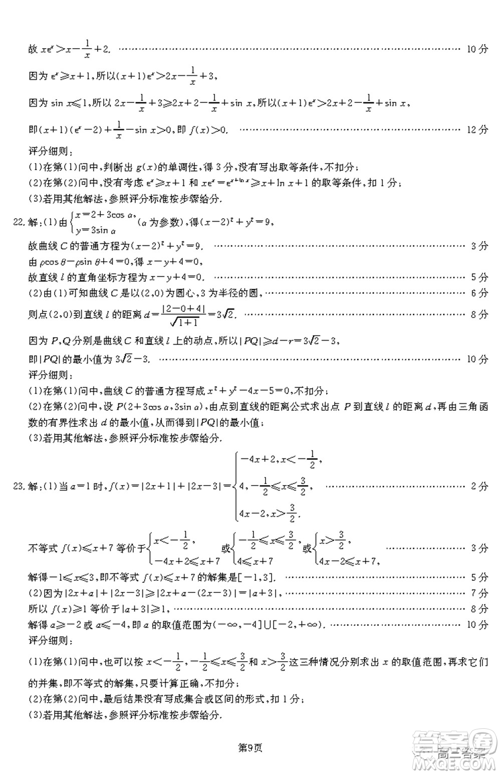 2021-2022年昌吉學(xué)聯(lián)體第三次高三年級高考適應(yīng)性考試文科數(shù)學(xué)試題及答案