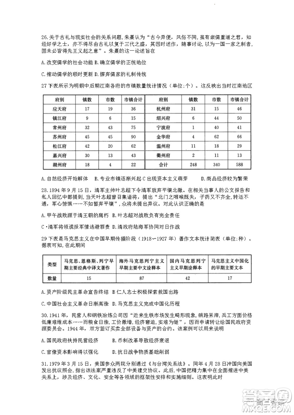 2021-2022年昌吉學(xué)聯(lián)體第三次高三年級高考適應(yīng)性考試文科綜合試題及答案