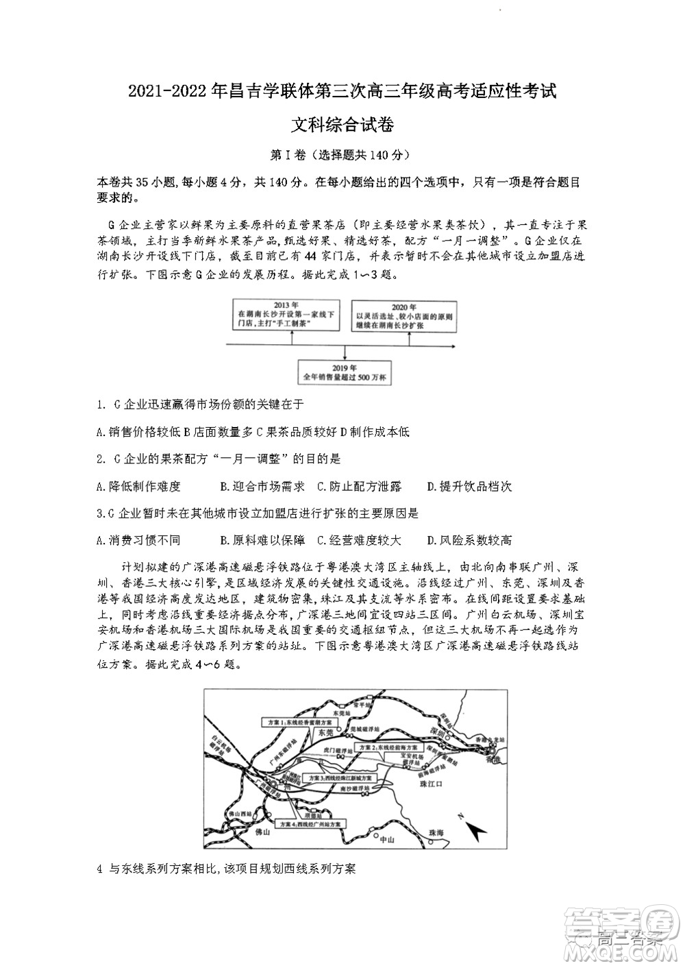 2021-2022年昌吉學(xué)聯(lián)體第三次高三年級高考適應(yīng)性考試文科綜合試題及答案