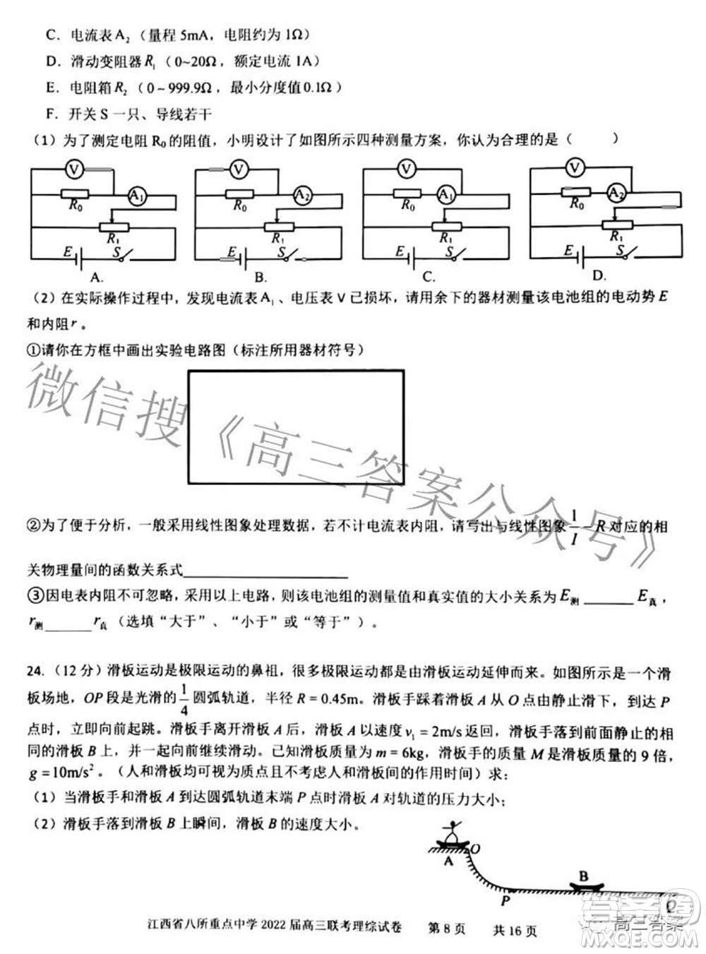 江西省八所重點(diǎn)中學(xué)2022屆高三聯(lián)考理科綜合試題及答案