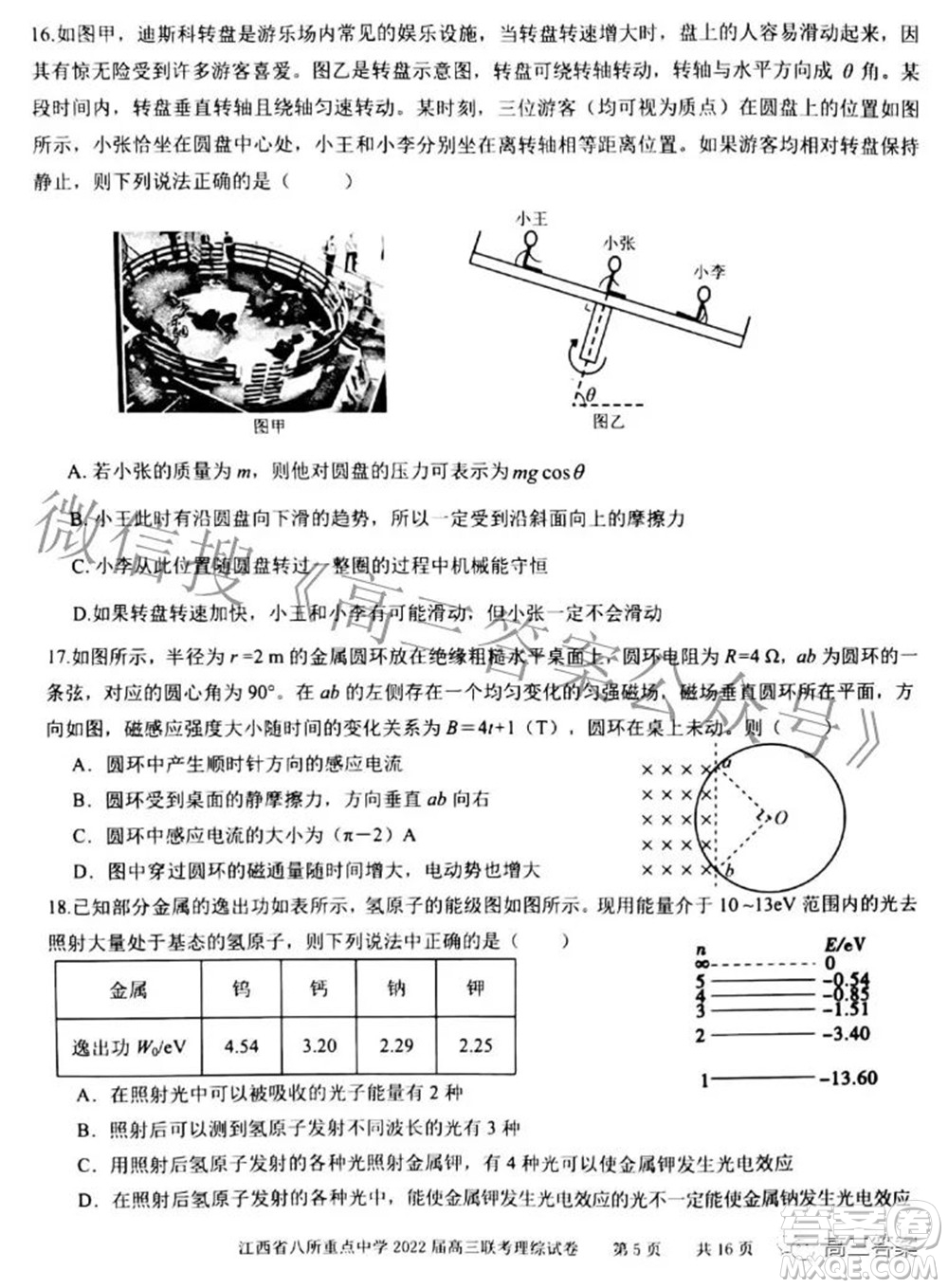 江西省八所重點(diǎn)中學(xué)2022屆高三聯(lián)考理科綜合試題及答案