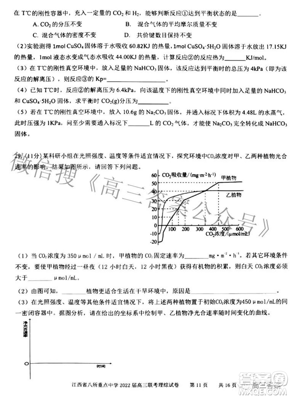 江西省八所重點(diǎn)中學(xué)2022屆高三聯(lián)考理科綜合試題及答案