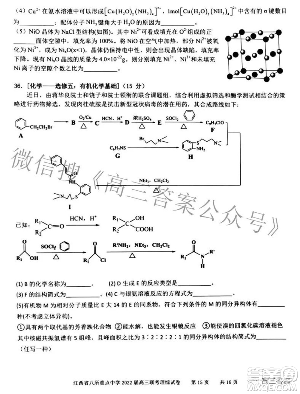 江西省八所重點(diǎn)中學(xué)2022屆高三聯(lián)考理科綜合試題及答案