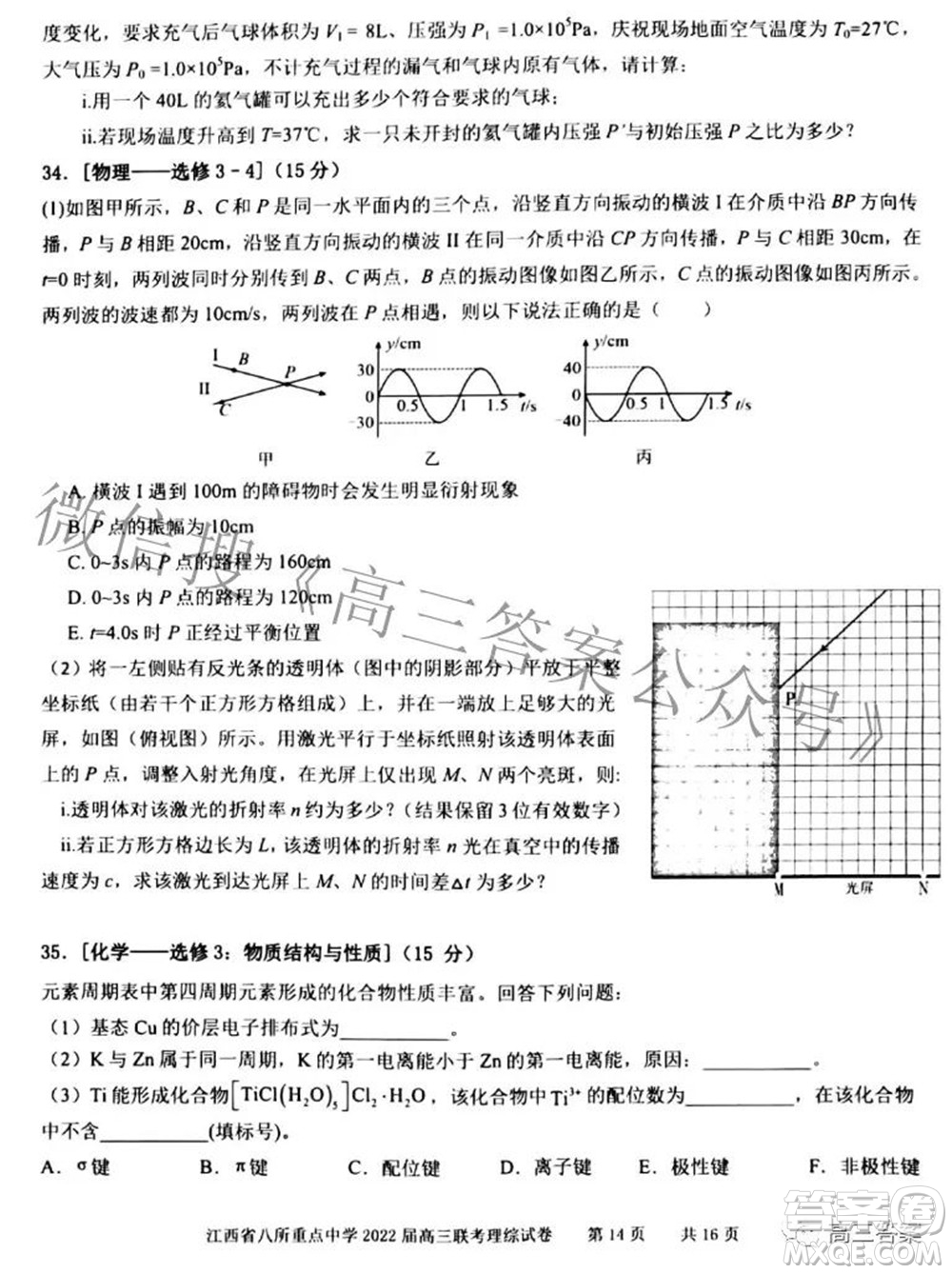 江西省八所重點(diǎn)中學(xué)2022屆高三聯(lián)考理科綜合試題及答案