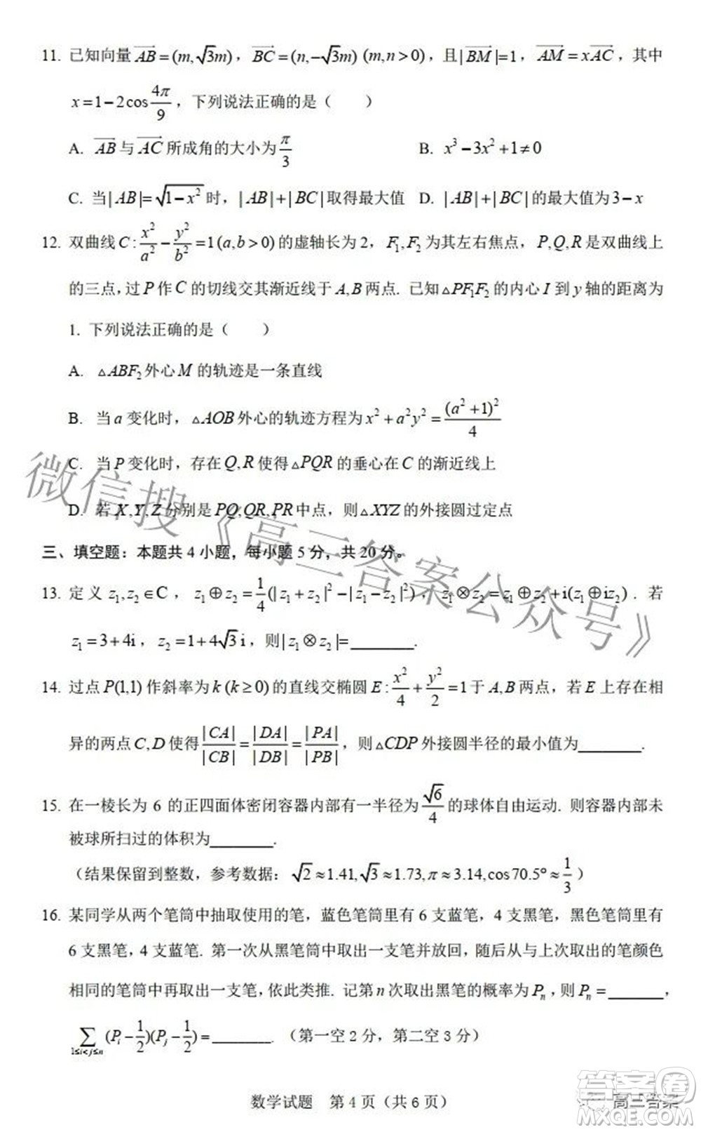 2022屆湖北省二十一所重點中學(xué)高三第三次聯(lián)考數(shù)學(xué)試題及答案