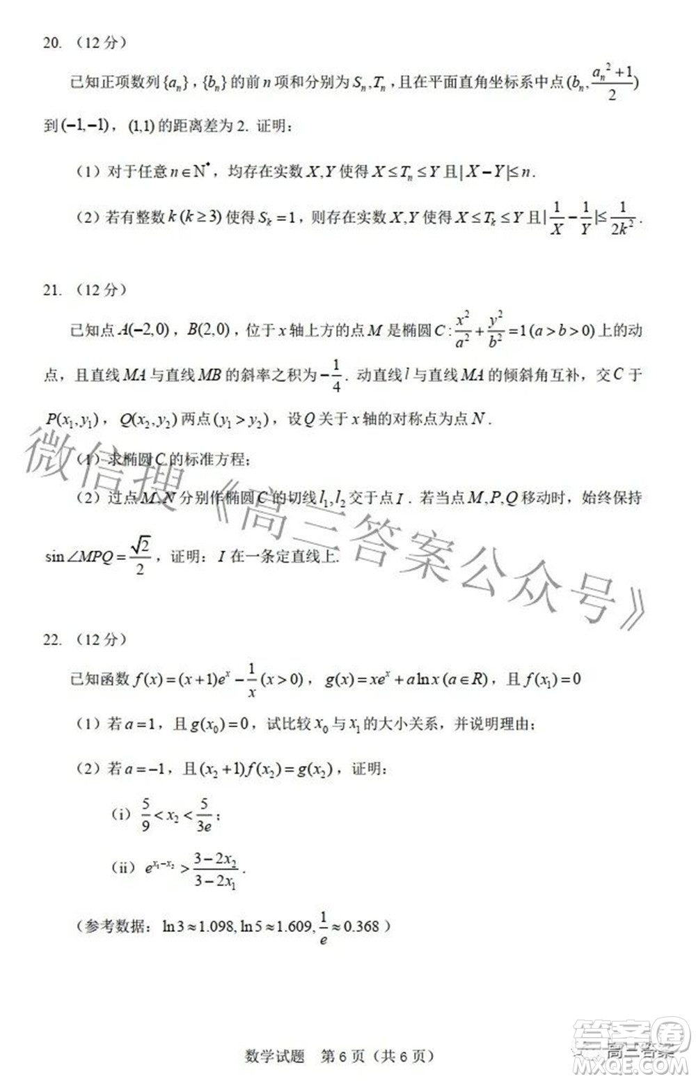 2022屆湖北省二十一所重點中學(xué)高三第三次聯(lián)考數(shù)學(xué)試題及答案