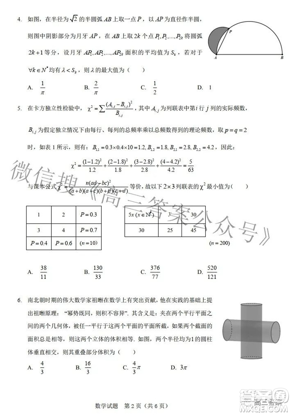 2022屆湖北省二十一所重點中學(xué)高三第三次聯(lián)考數(shù)學(xué)試題及答案