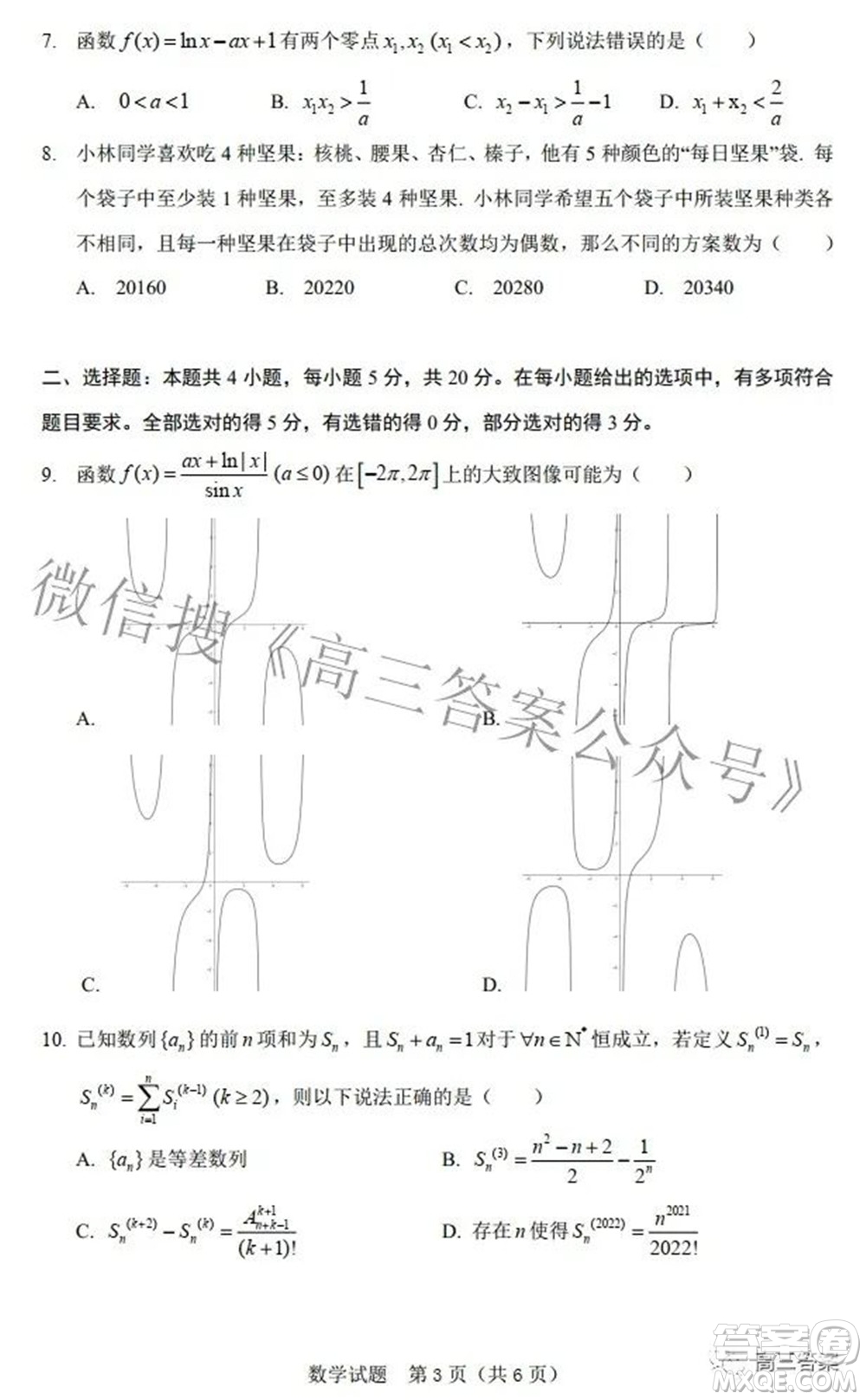 2022屆湖北省二十一所重點中學(xué)高三第三次聯(lián)考數(shù)學(xué)試題及答案